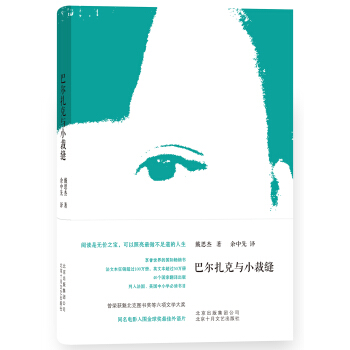 巴尔扎克与小裁缝 pdf epub mobi 下载