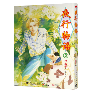 夜行物語2 pdf epub mobi 下载