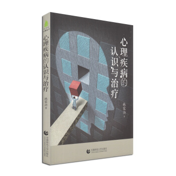 尊師園心理書坊·心理疾病的認識與治療 pdf epub mobi 下载