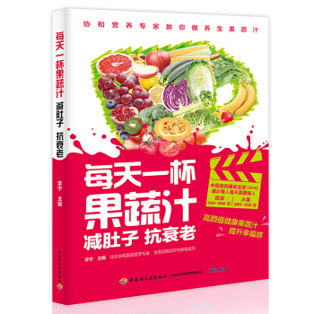 每天一杯果蔬汁：减肚子，抗衰老 pdf epub mobi 下载