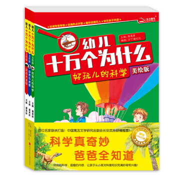 北鬥童書·幼兒十萬個為什麼(美繪版爸爸篇全3冊) [3-6歲] pdf epub mobi 下载