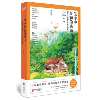 生命中最初的感动：那些让我们学会长大的故事 pdf epub mobi 下载