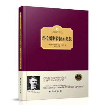查拉圖斯特拉如是說 pdf epub mobi 下载