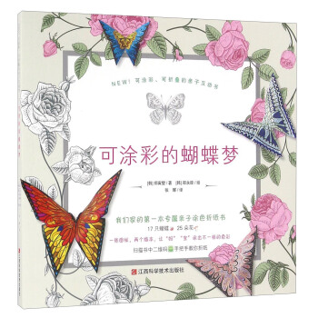 可塗彩的蝴蝶夢 pdf epub mobi 電子書 下載