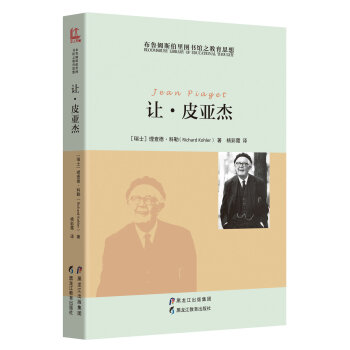 讓·皮亞傑/布魯姆斯伯裏圖書館之教育思想 pdf epub mobi 電子書 下載