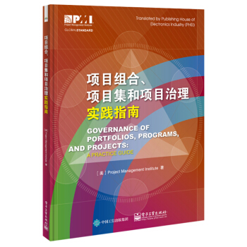 項目組閤、項目集和項目治理實踐指南 pdf epub mobi 電子書 下載