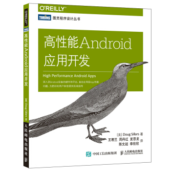 高性能Android应用开发 pdf epub mobi 电子书 下载