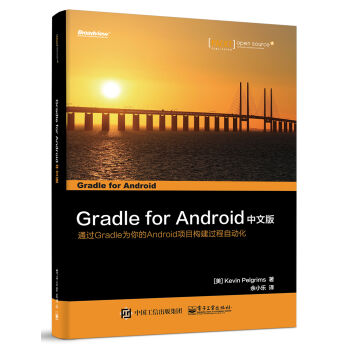 Gradle for Android 中文版 pdf epub mobi 下载