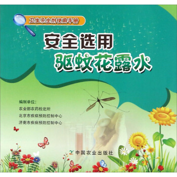 安全选用驱蚊花露水