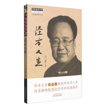 经方人生 pdf epub mobi 下载