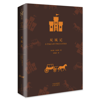 中译经典·世界文学名著典藏版：双城记 [A Tale of Two Cities] pdf epub mobi 下载