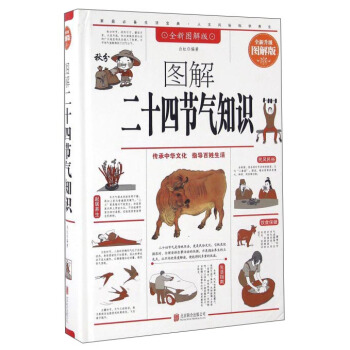 图解二十四节气知识 pdf epub mobi 下载
