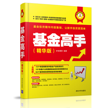 基金高手（精華版）/財富寶典係列 pdf epub mobi 下载