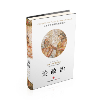 論政治（上捲） [On Politics] pdf epub mobi 電子書 下載
