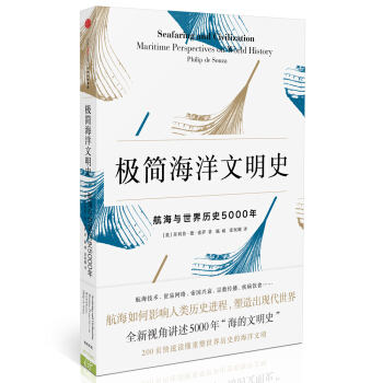 新思文庫·極簡曆史係列：極簡海洋文明史 航海與世界曆史5000年 pdf epub mobi 下载