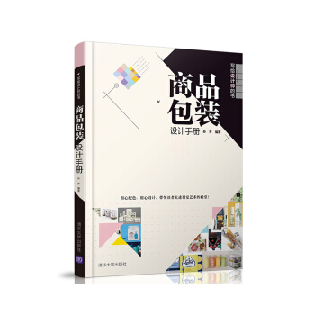 商品包裝設計手冊/寫給設計師的書 pdf epub mobi 下载