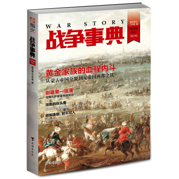 戰爭事典024 pdf epub mobi 電子書 下載