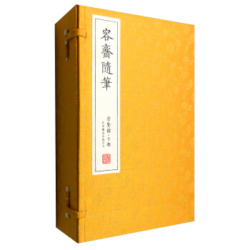 容齋隨筆（崇賢館藏書 一函六冊） pdf epub mobi 下载