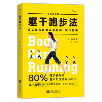 躯干跑步法 [体幹」ランニング] pdf epub mobi 下载