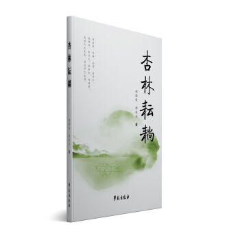 杏林耘耥 pdf epub mobi 下载