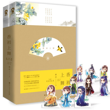香初上舞（套装共2册） pdf epub mobi 下载