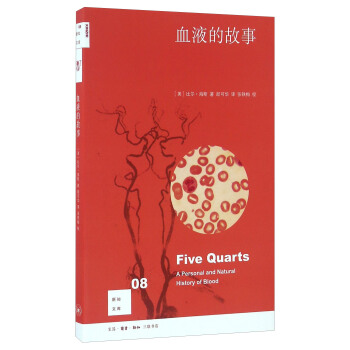 新知文庫08：血液的故事（二版） [Five Quarts：A Personal And Natural History Of Blood] pdf epub mobi 下载