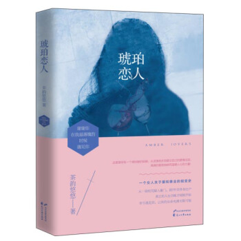 琥珀恋人 pdf epub mobi 下载