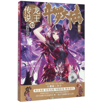 斗罗大陆第三部龙王传说9 pdf epub mobi 下载