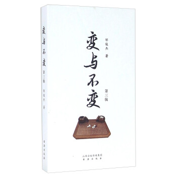 變與不變（第三輯） pdf epub mobi 下载
