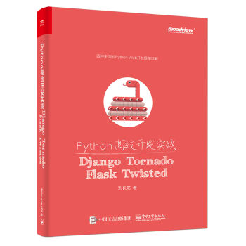 Python高效開發實戰：Django、Tornado、Flask、Twisted pdf epub mobi 下载