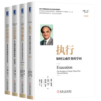 拉姆查蘭管理經典暢銷套裝（套裝共4冊） pdf epub mobi 下载