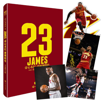 【贈 定製詹姆斯立體硬卡人偶+簽名海報】現貨正版 詹姆斯傳—帝心本紀 增補典藏版 暢銷書人 pdf epub mobi 電子書 下載