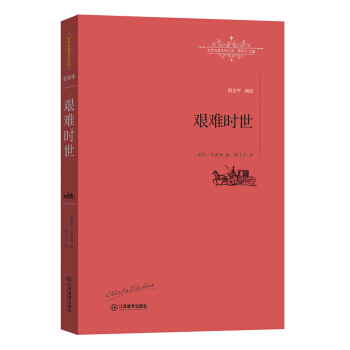 艰难时世 pdf epub mobi 下载