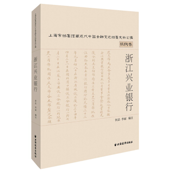 浙江兴业银行 pdf epub mobi 下载