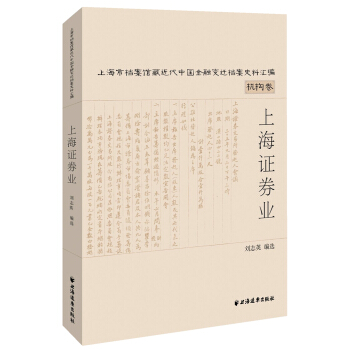 上海證券業 pdf epub mobi 下载