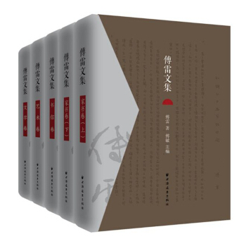 傅雷文集（套装共5册） pdf epub mobi 下载