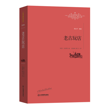 老古玩店 pdf epub mobi 電子書 下載