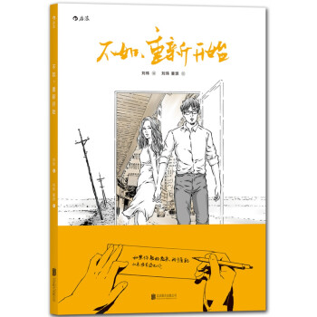 不如，重新開始 pdf epub mobi 下载