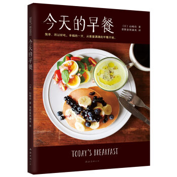 今天的早餐 pdf epub mobi 下载