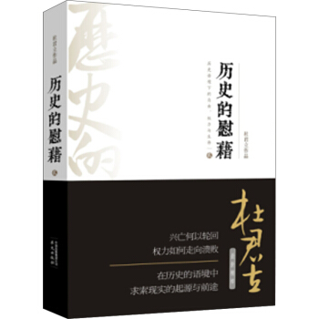 曆史的慰藉 貳 pdf epub mobi 下载