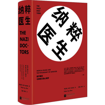 纳粹医生：医学屠杀与种族灭绝心理学 pdf epub mobi 下载