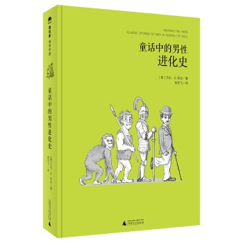 魔法象·閱讀學園 童話中的男性進化史 pdf epub mobi 電子書 下載