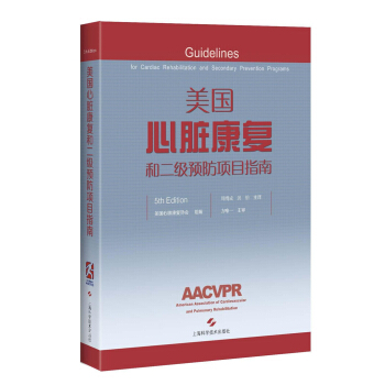 美國心髒康復和二級預防項目指南 pdf epub mobi 下载