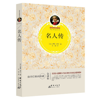 名人傳 pdf epub mobi 下载