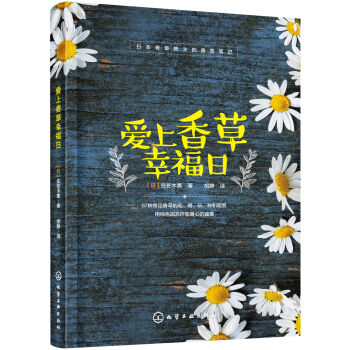 愛上香草幸福日