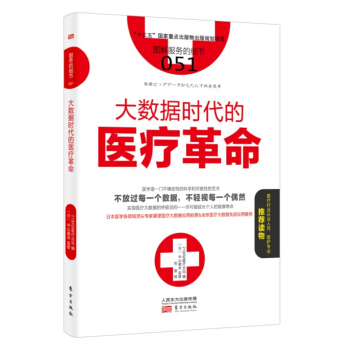 服务的细节051：大数据时代的医疗革命 pdf epub mobi 下载