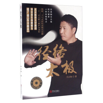 經絡太極（附光盤） pdf epub mobi 下载