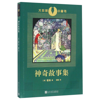 神奇故事集/大作傢小童書 pdf epub mobi 下载