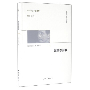 民族與美學/精神譯叢 pdf epub mobi 下载