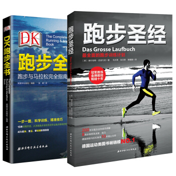 跑步聖經·跑步全書閤輯（套裝共2冊） pdf epub mobi 下载